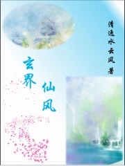 玄界仙族小说在哪个app能免费看